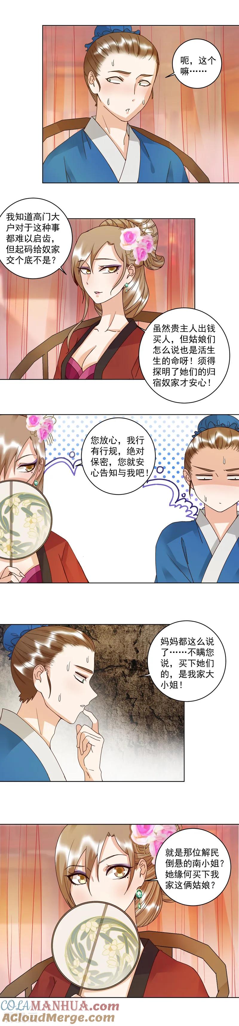第105话-浴血商后：冷夫强宠-豆腐漫画（第7张）