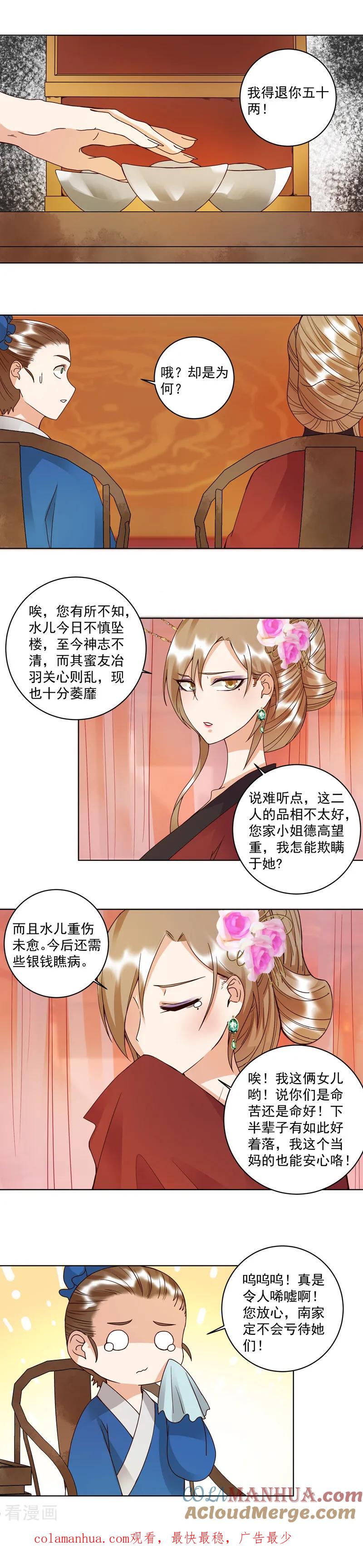 第105话-浴血商后：冷夫强宠-豆腐漫画（第9张）
