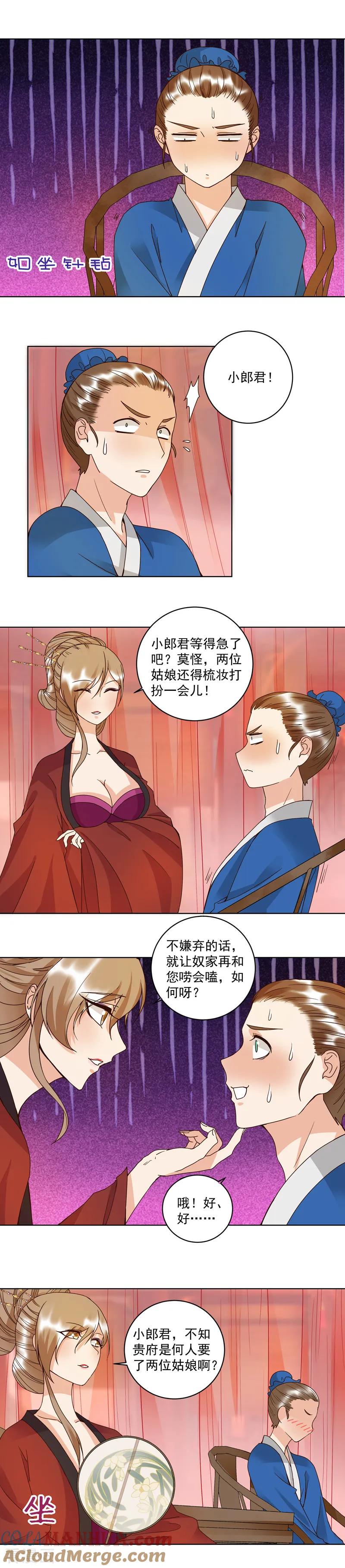 第105话-浴血商后：冷夫强宠-豆腐漫画（第6张）