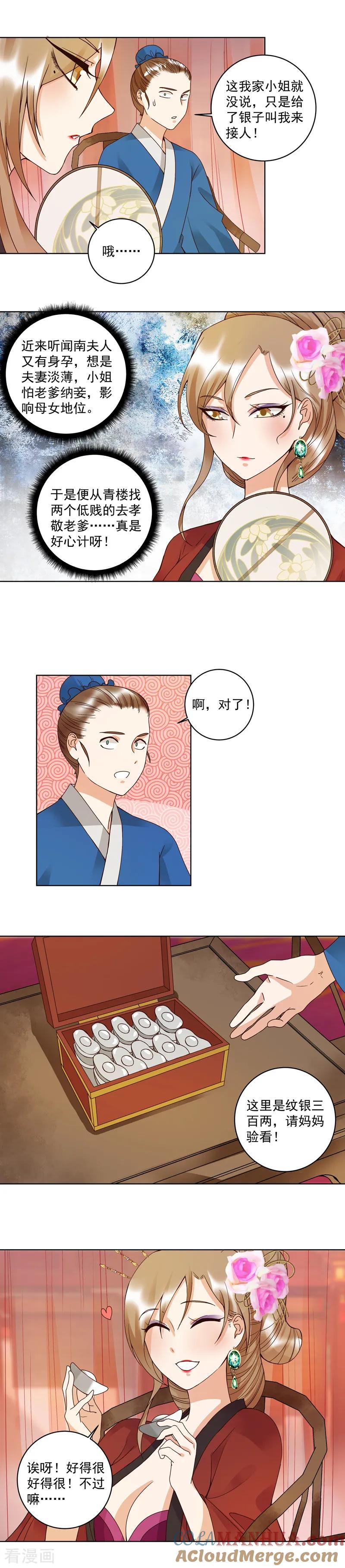 第105话-浴血商后：冷夫强宠-豆腐漫画（第8张）