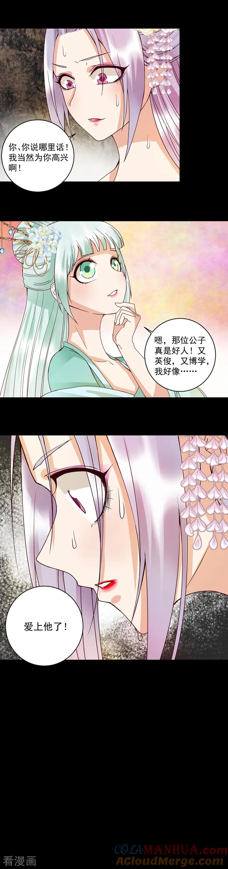 第105话-浴血商后：冷夫强宠-豆腐漫画（第3张）