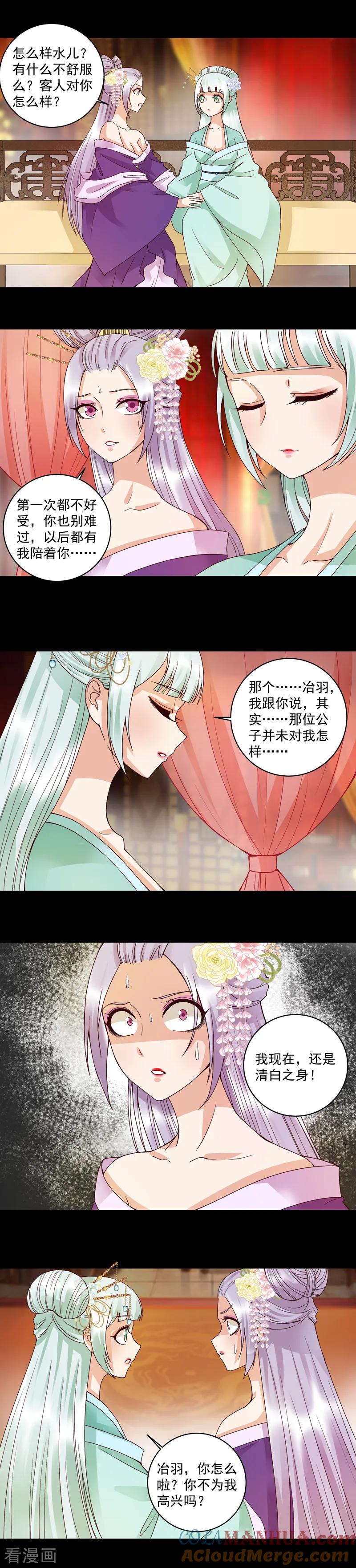 第105话-浴血商后：冷夫强宠-豆腐漫画（第2张）