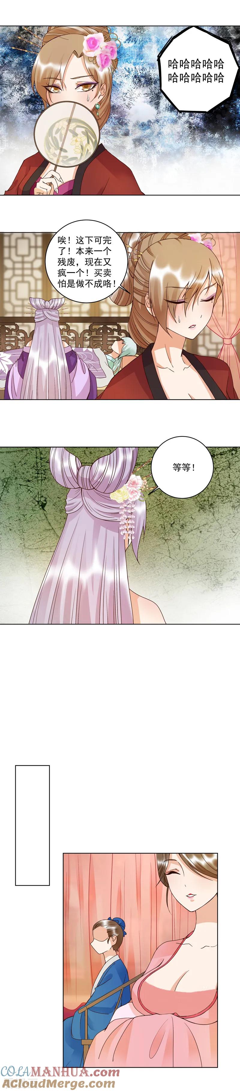 第105话-浴血商后：冷夫强宠-豆腐漫画（第5张）