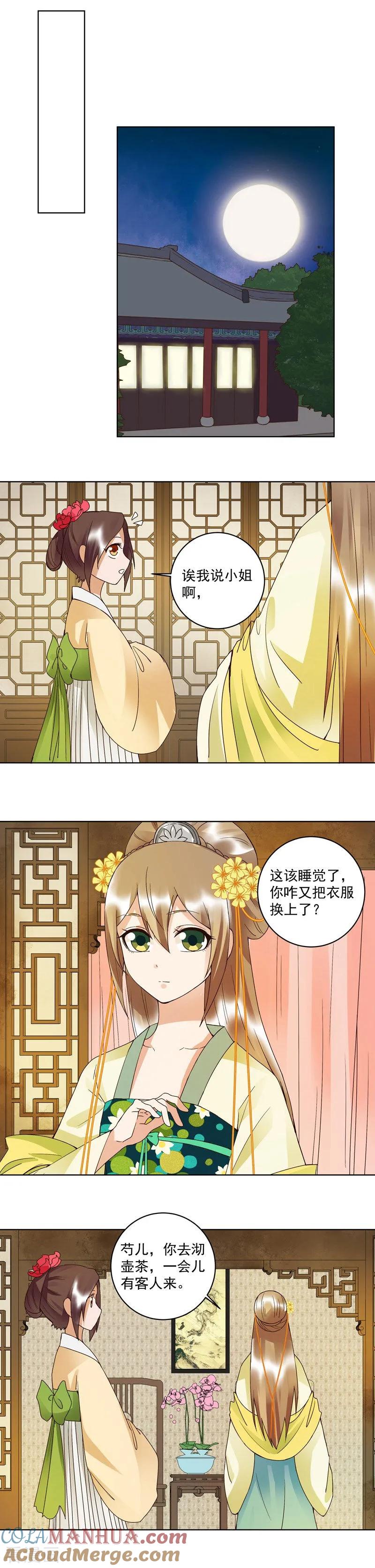 第106话-浴血商后：冷夫强宠-豆腐漫画（第6张）