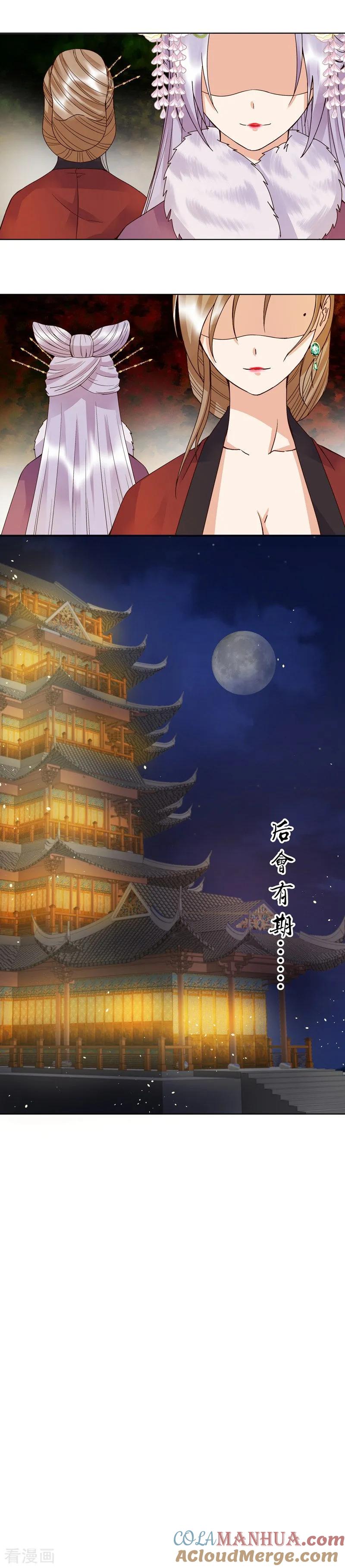 第106话-浴血商后：冷夫强宠-豆腐漫画（第5张）