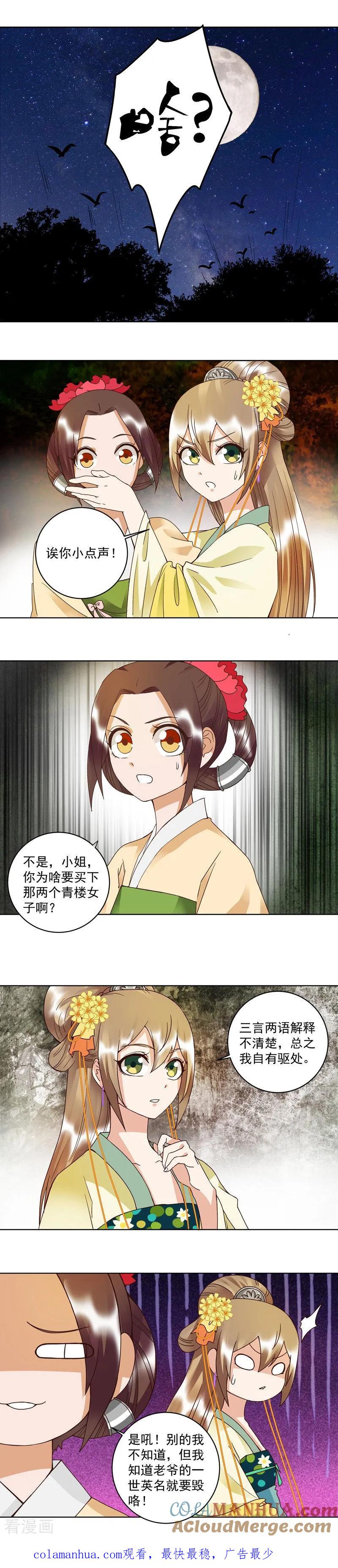 第106话-浴血商后：冷夫强宠-豆腐漫画（第8张）