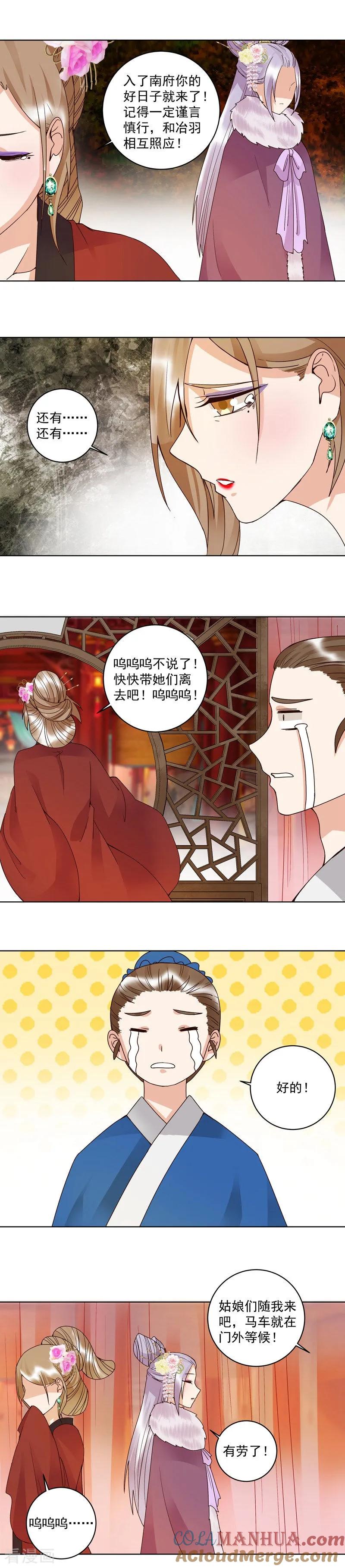 第106话-浴血商后：冷夫强宠-豆腐漫画（第4张）