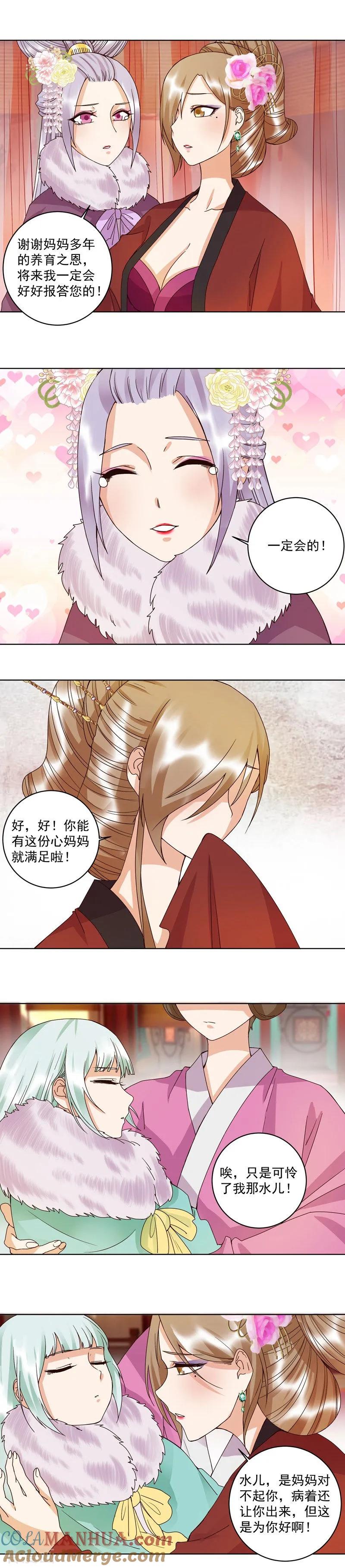 第106话-浴血商后：冷夫强宠-豆腐漫画（第3张）