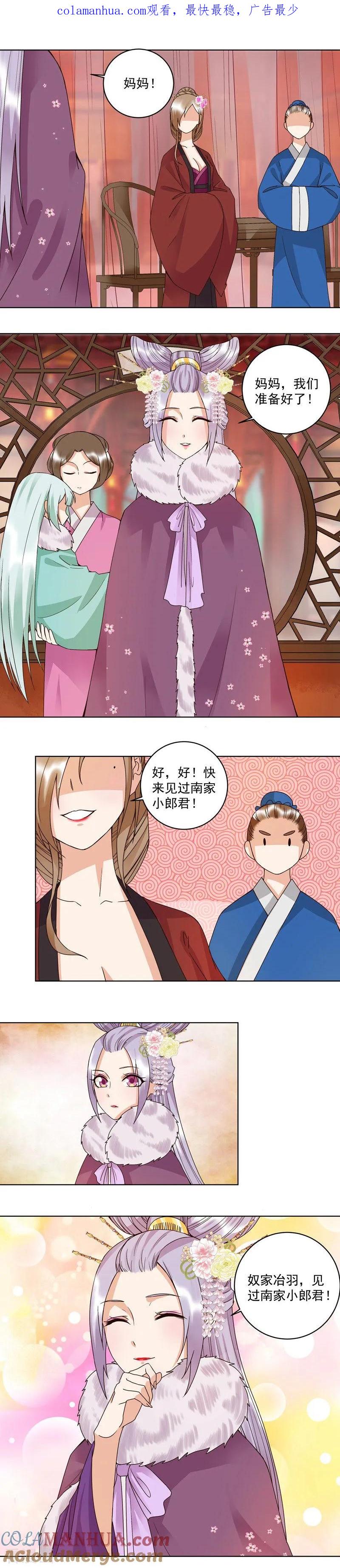 第106话-浴血商后：冷夫强宠-豆腐漫画（第1张）
