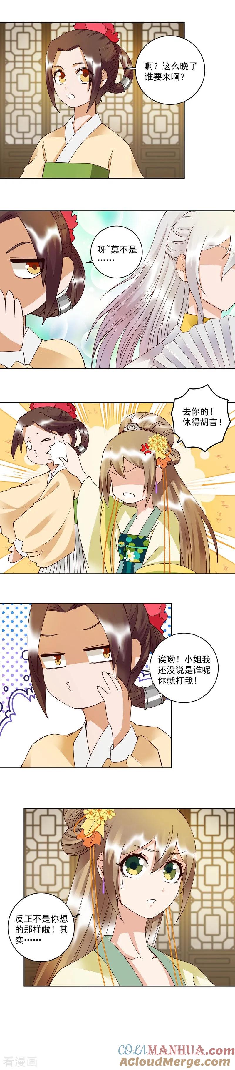 第106话-浴血商后：冷夫强宠-豆腐漫画（第7张）