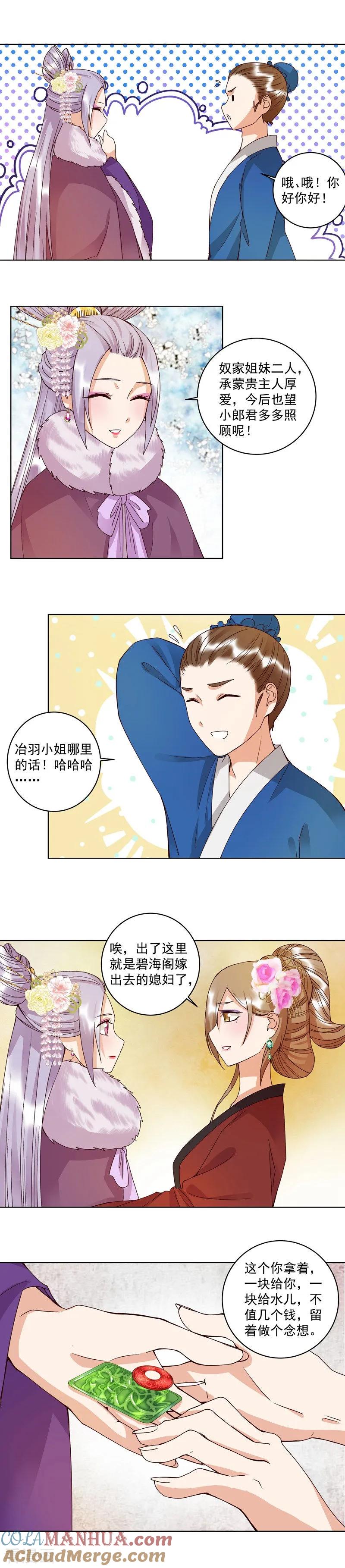 第106话-浴血商后：冷夫强宠-豆腐漫画（第2张）