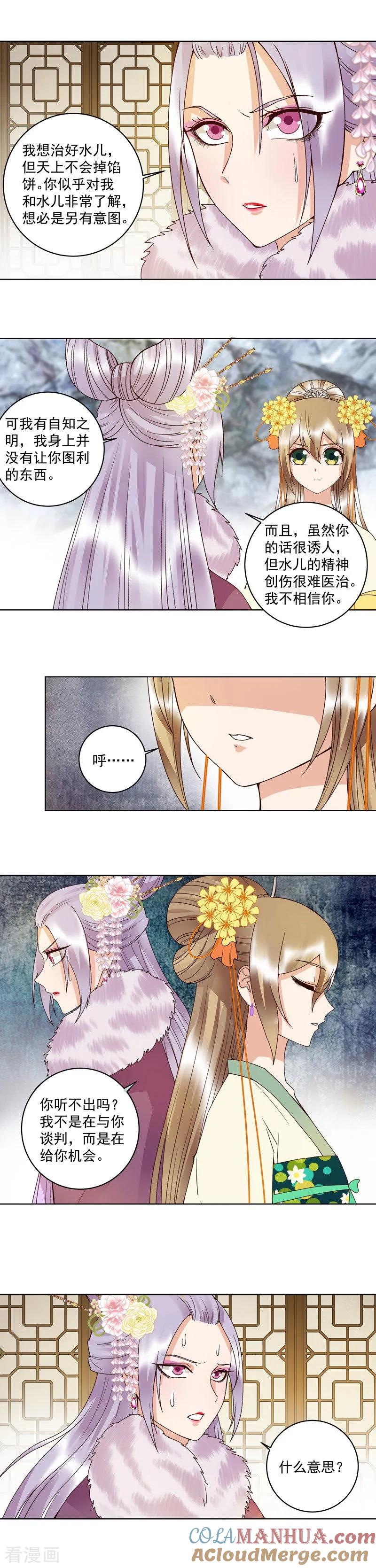 第107话-浴血商后：冷夫强宠-豆腐漫画（第7张）