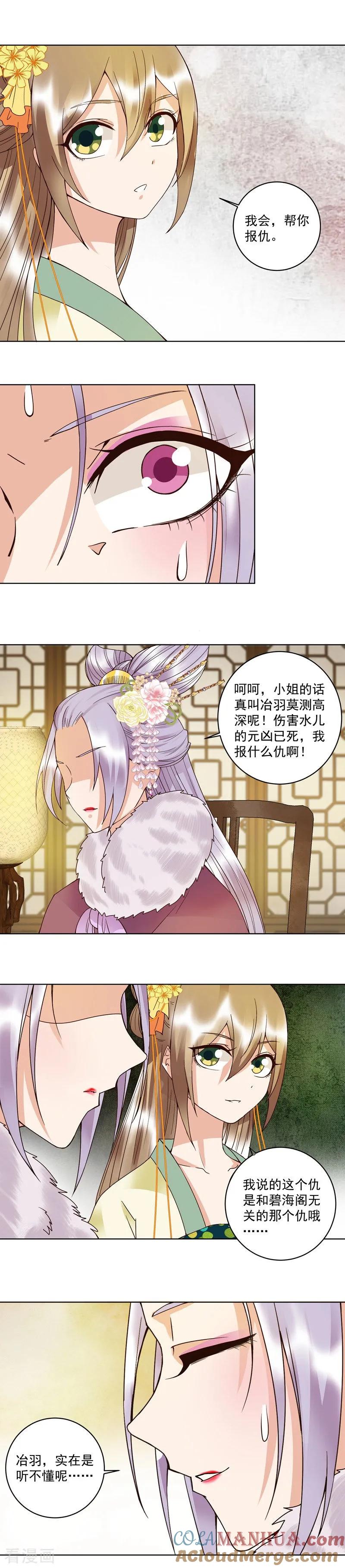 第107话-浴血商后：冷夫强宠-豆腐漫画（第5张）