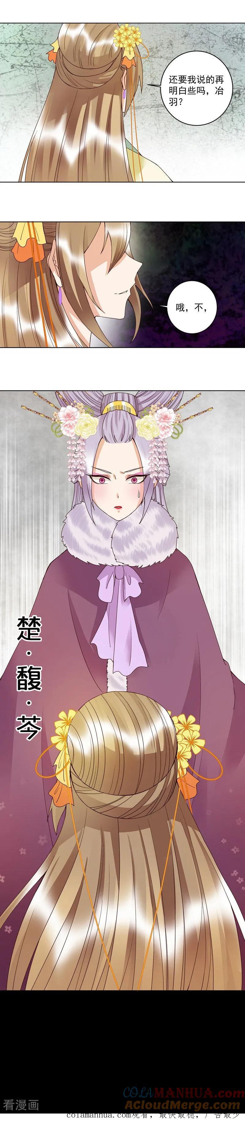 第107话-浴血商后：冷夫强宠-豆腐漫画（第8张）