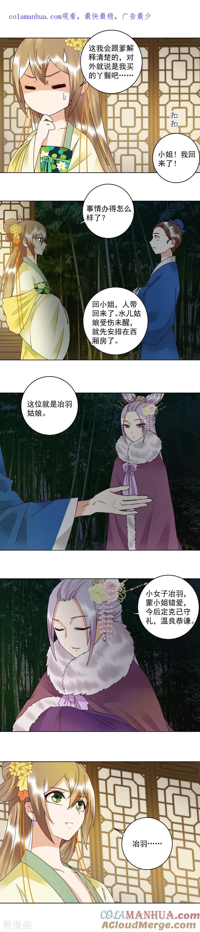 第107话-浴血商后：冷夫强宠-豆腐漫画（第1张）