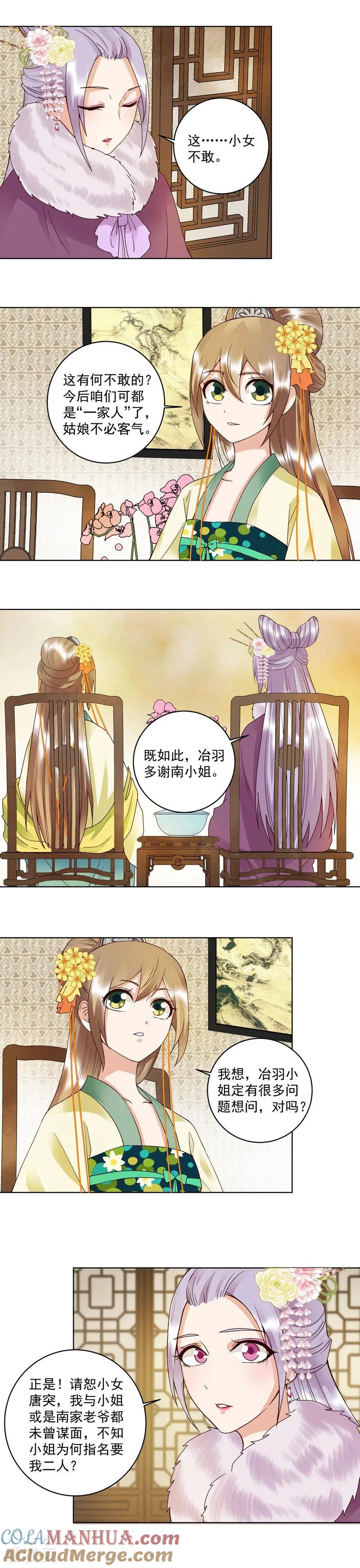 第107话-浴血商后：冷夫强宠-豆腐漫画（第3张）