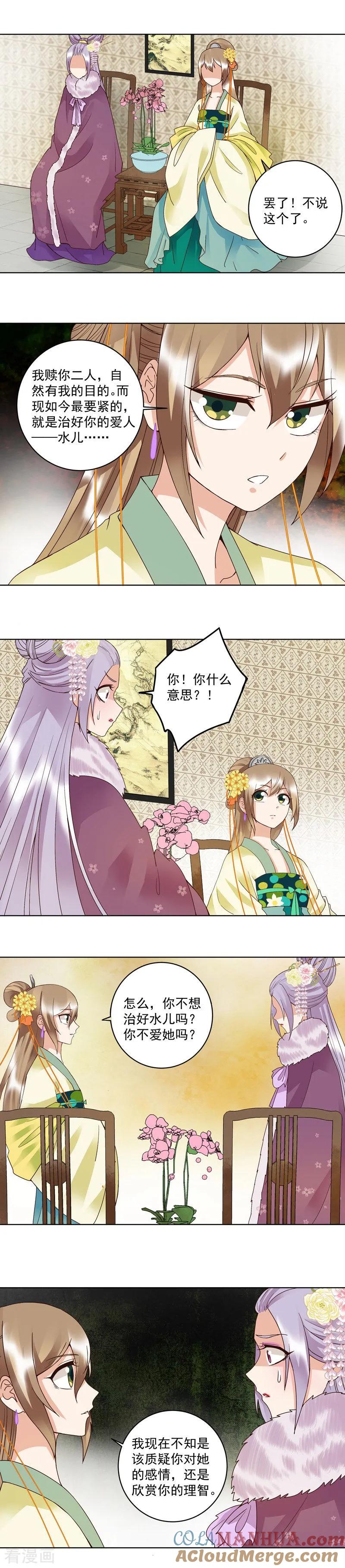 第107话-浴血商后：冷夫强宠-豆腐漫画（第6张）