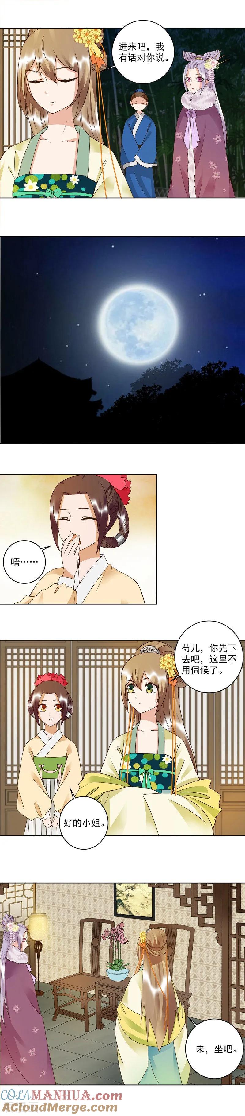 第107话-浴血商后：冷夫强宠-豆腐漫画（第2张）