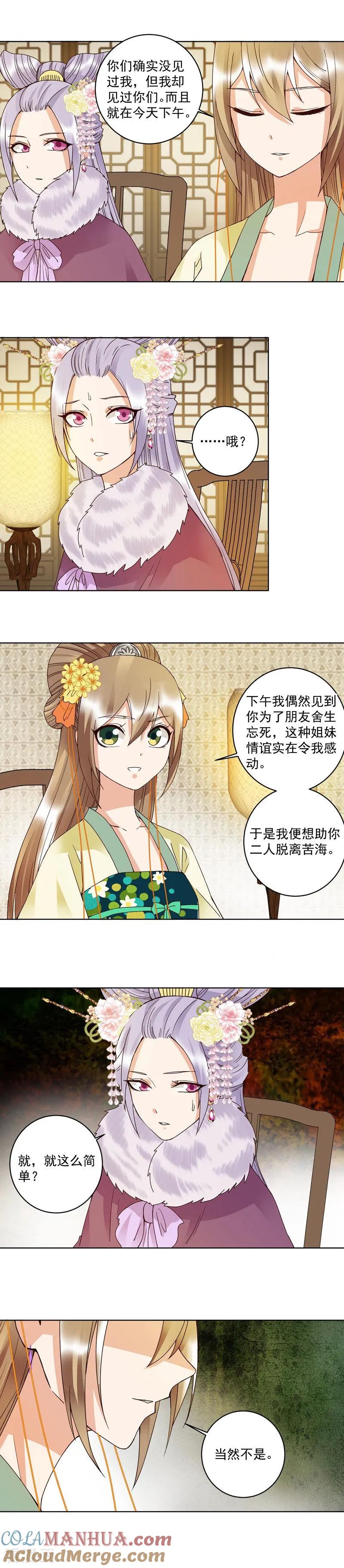 第107话-浴血商后：冷夫强宠-豆腐漫画（第4张）