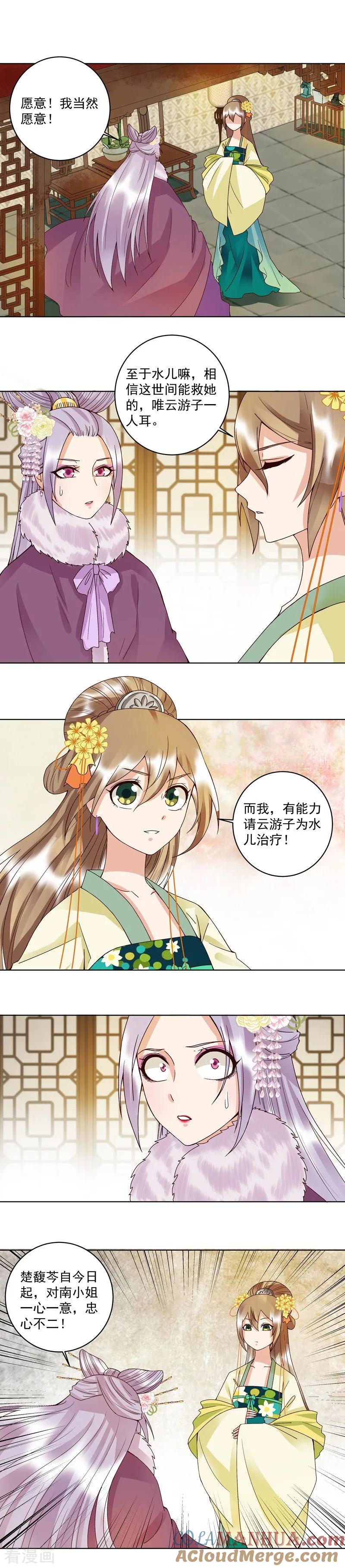 第108话-浴血商后：冷夫强宠-豆腐漫画（第6张）