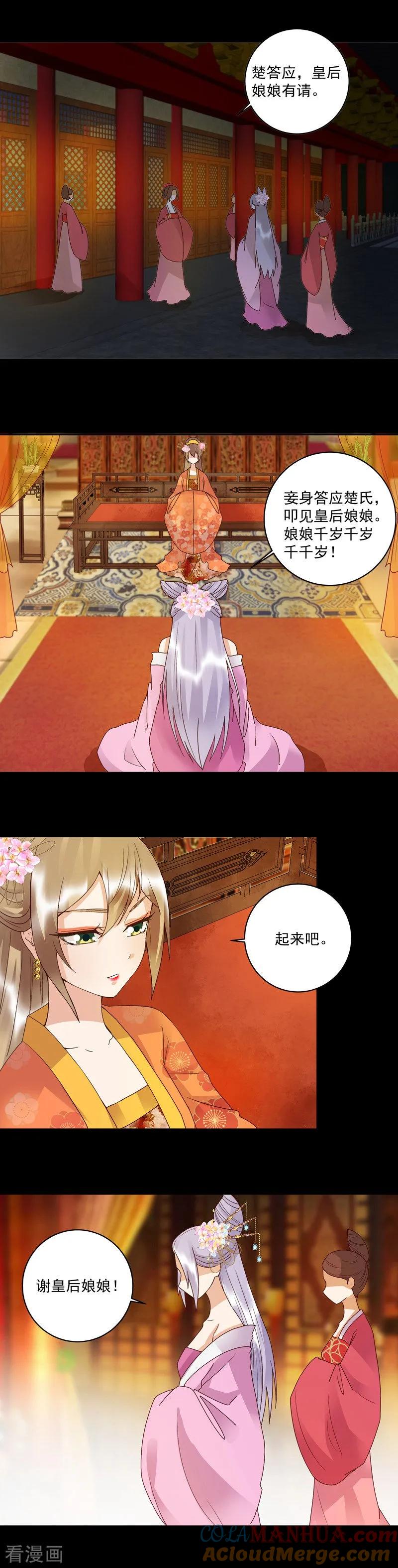 第108话-浴血商后：冷夫强宠-豆腐漫画（第2张）