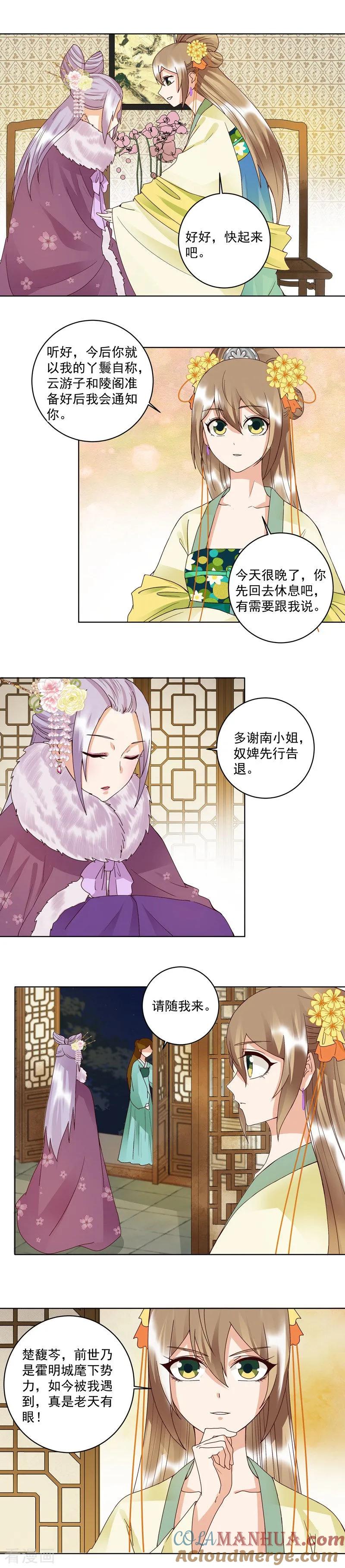 第108话-浴血商后：冷夫强宠-豆腐漫画（第7张）
