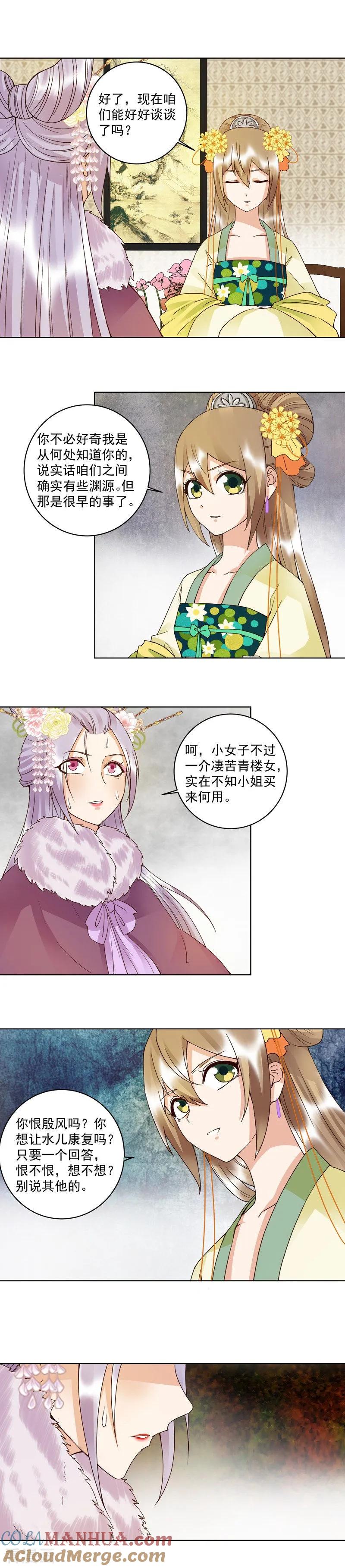 第108话-浴血商后：冷夫强宠-豆腐漫画（第4张）
