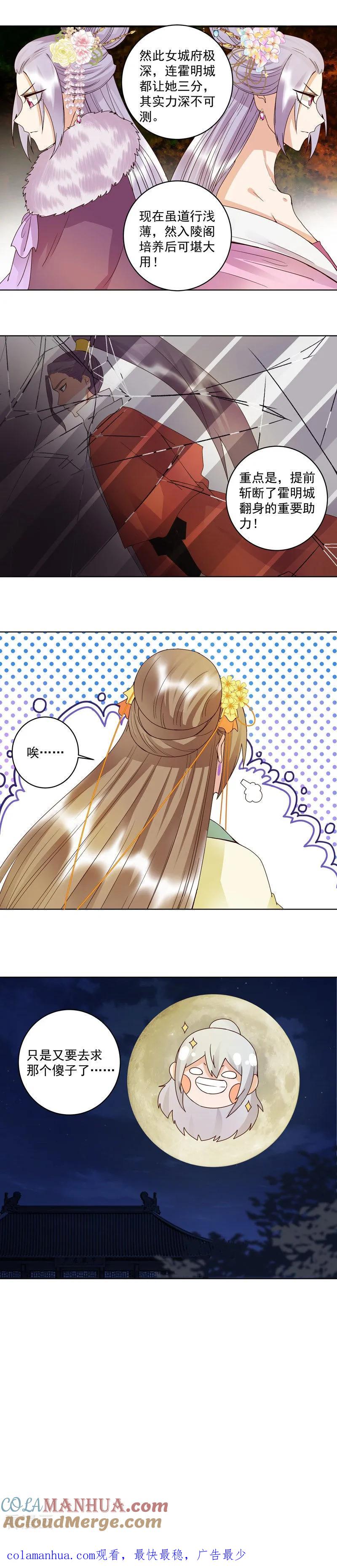 第108话-浴血商后：冷夫强宠-豆腐漫画（第8张）