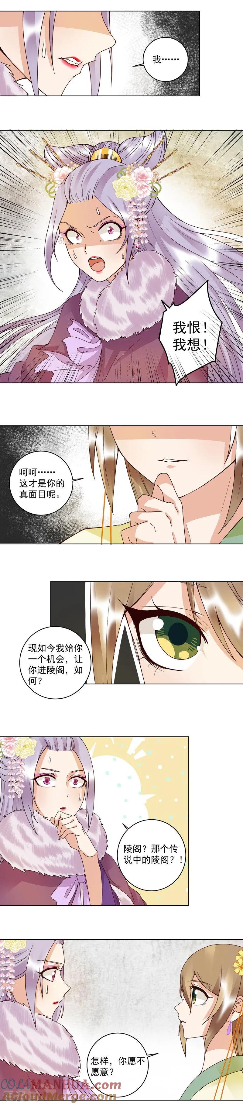 第108话-浴血商后：冷夫强宠-豆腐漫画（第5张）