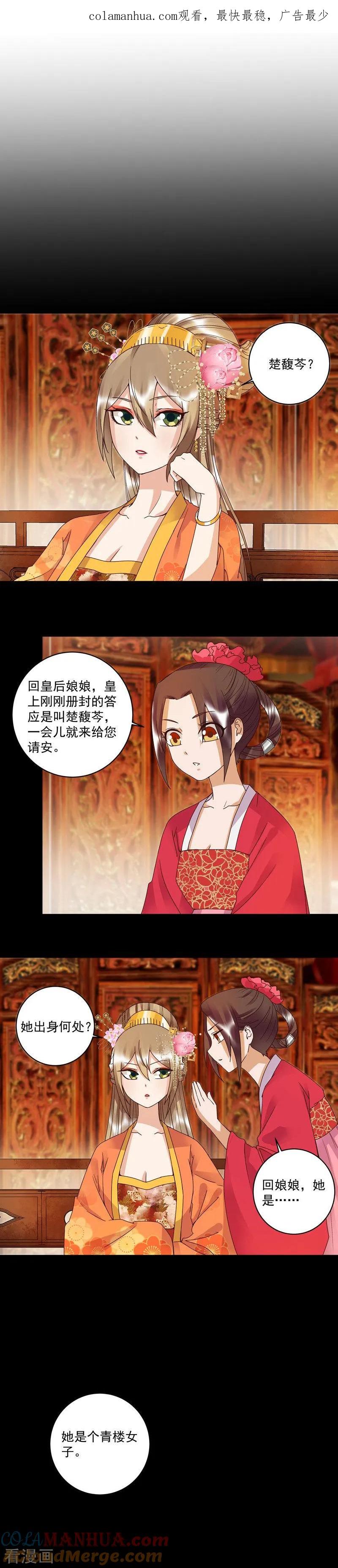第108话-浴血商后：冷夫强宠-豆腐漫画（第1张）
