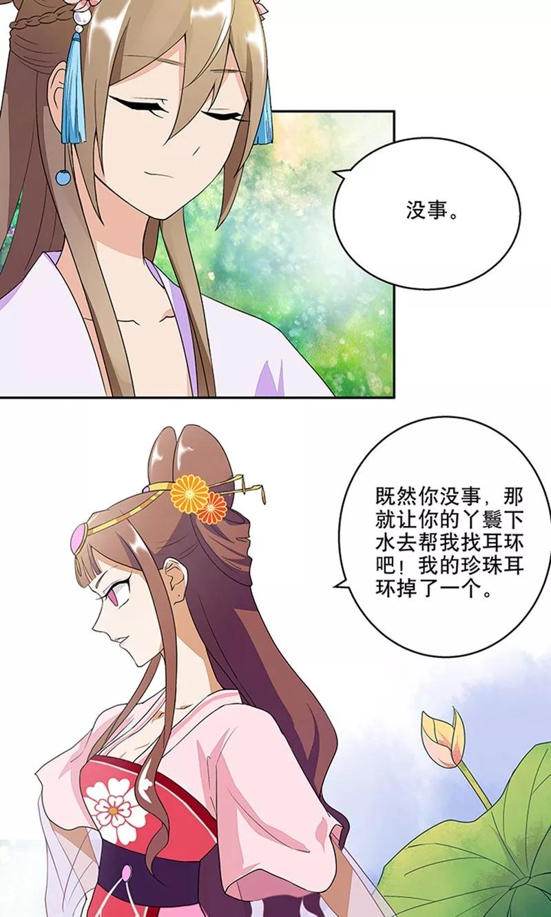第10话-浴血商后：冷夫强宠-豆腐漫画（第4张）
