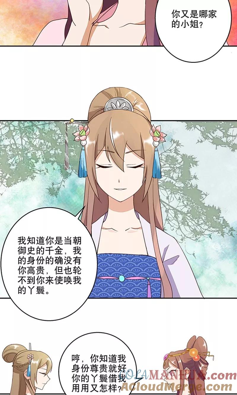 第10话-浴血商后：冷夫强宠-豆腐漫画（第9张）