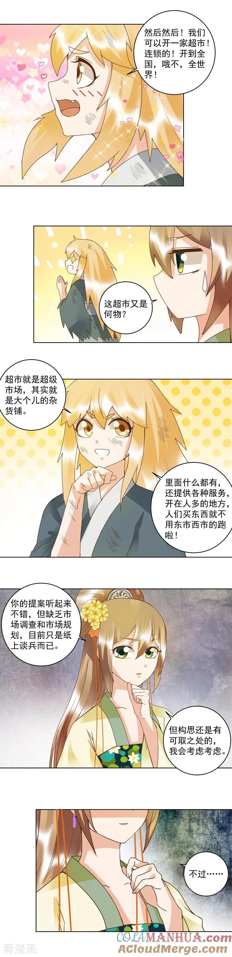 第110话-浴血商后：冷夫强宠-豆腐漫画（第4张）