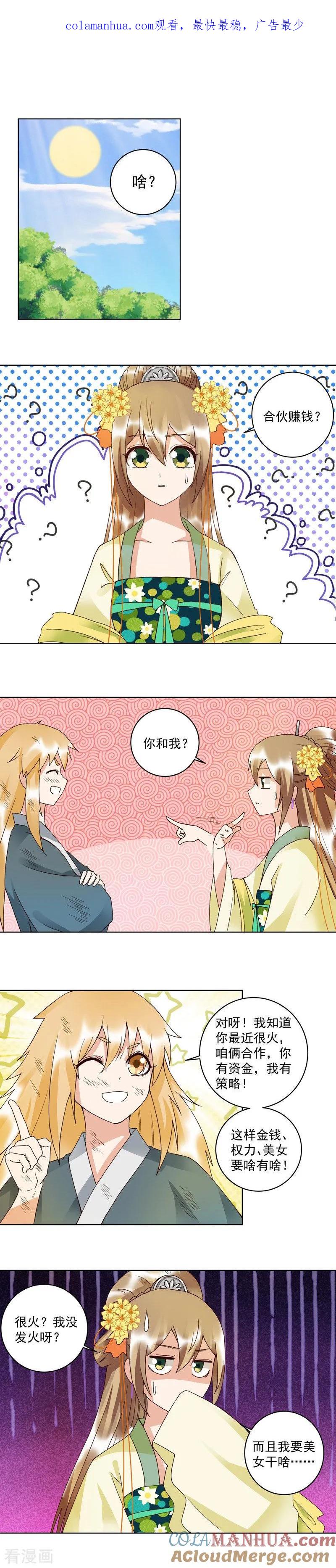 第110话-浴血商后：冷夫强宠-豆腐漫画（第1张）