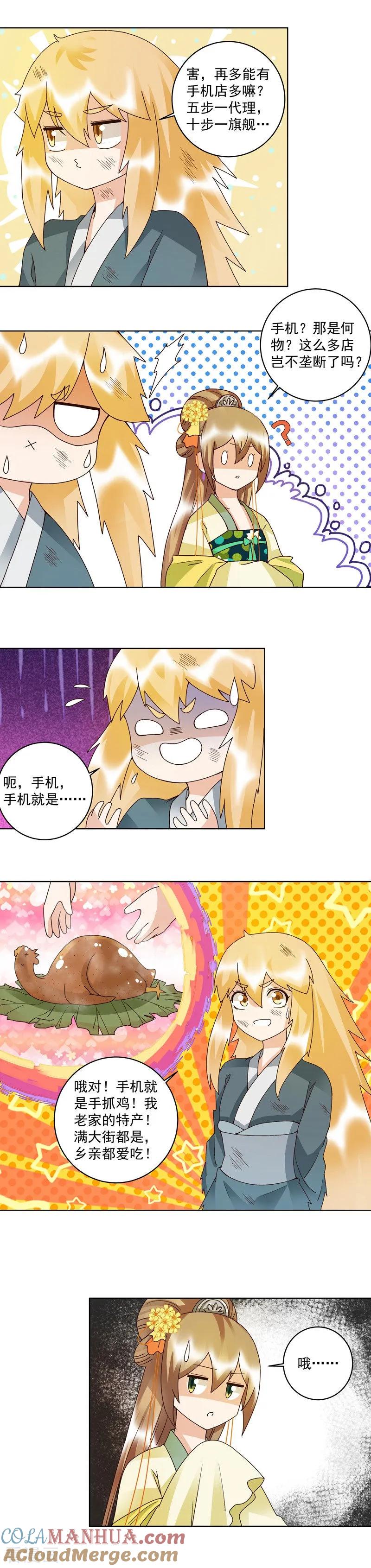 第110话-浴血商后：冷夫强宠-豆腐漫画（第3张）