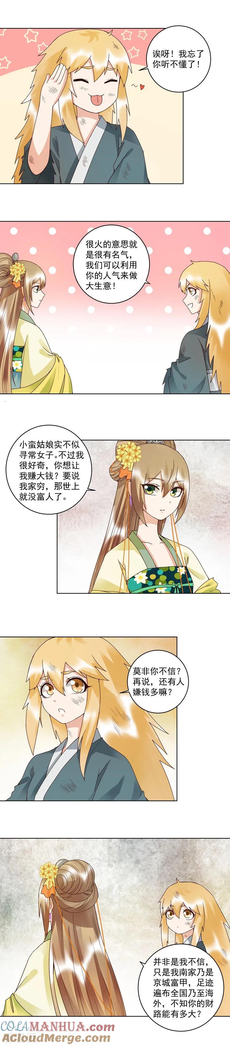 第110话-浴血商后：冷夫强宠-豆腐漫画（第2张）