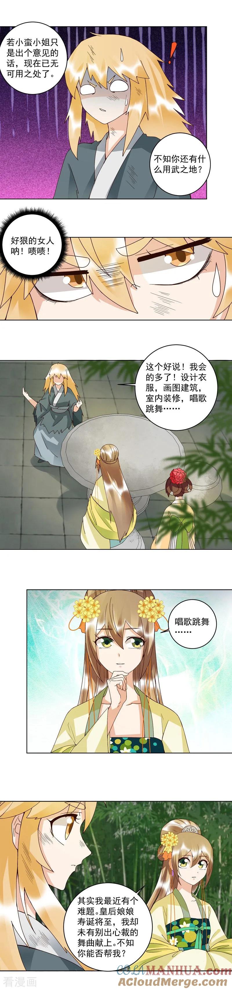 第110话-浴血商后：冷夫强宠-豆腐漫画（第5张）