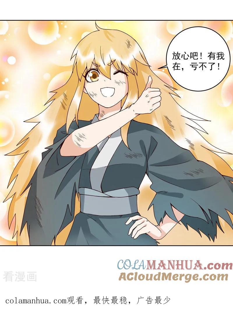 第110话-浴血商后：冷夫强宠-豆腐漫画（第7张）