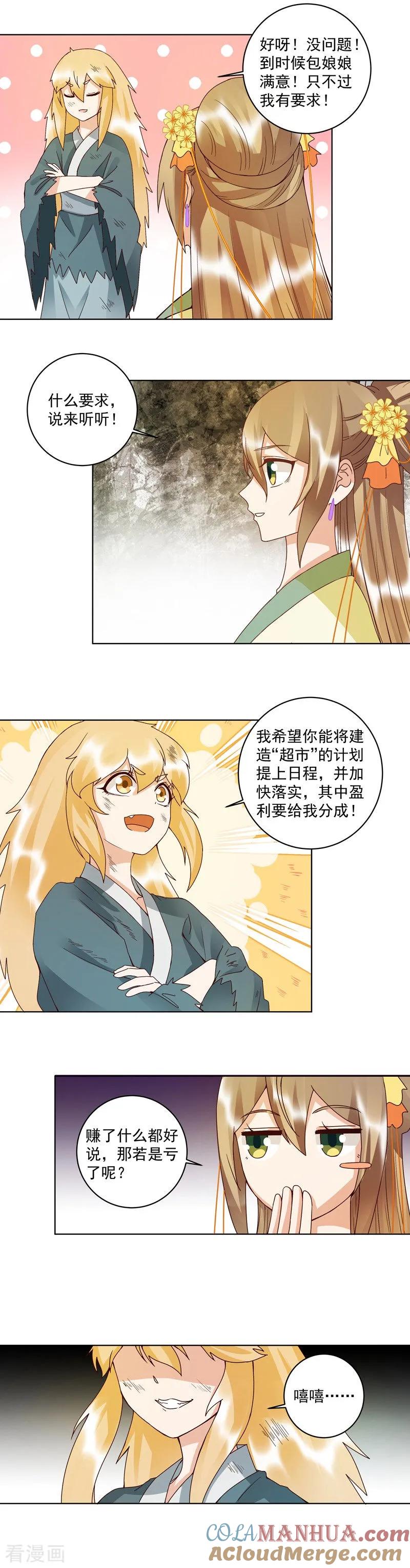 第110话-浴血商后：冷夫强宠-豆腐漫画（第6张）
