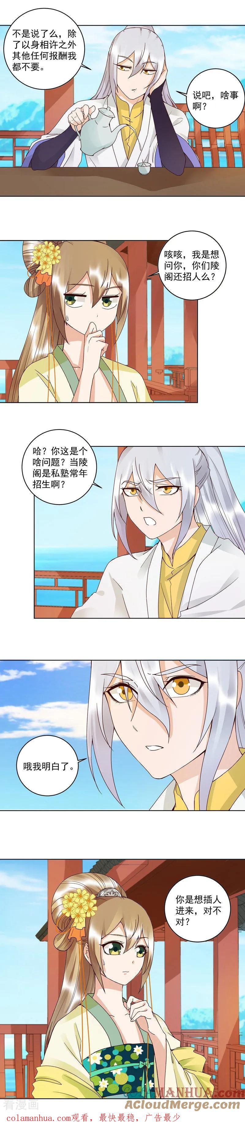 第111话-浴血商后：冷夫强宠-豆腐漫画（第7张）