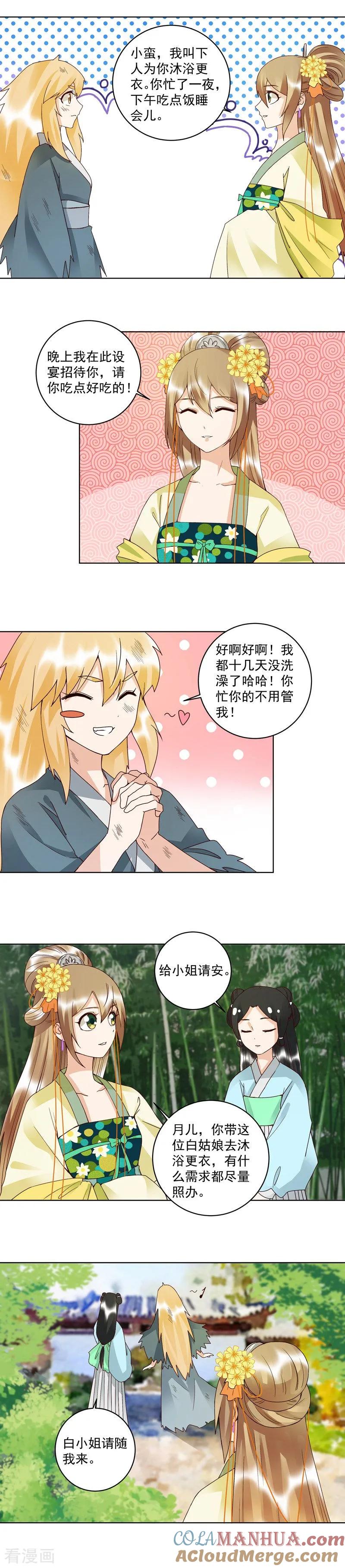 第111话-浴血商后：冷夫强宠-豆腐漫画（第2张）