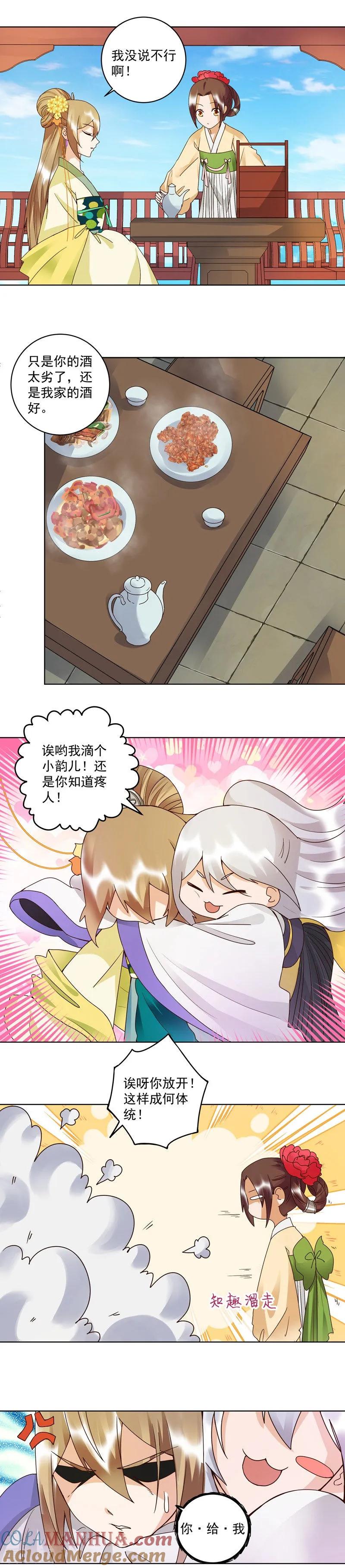 第111话-浴血商后：冷夫强宠-豆腐漫画（第5张）