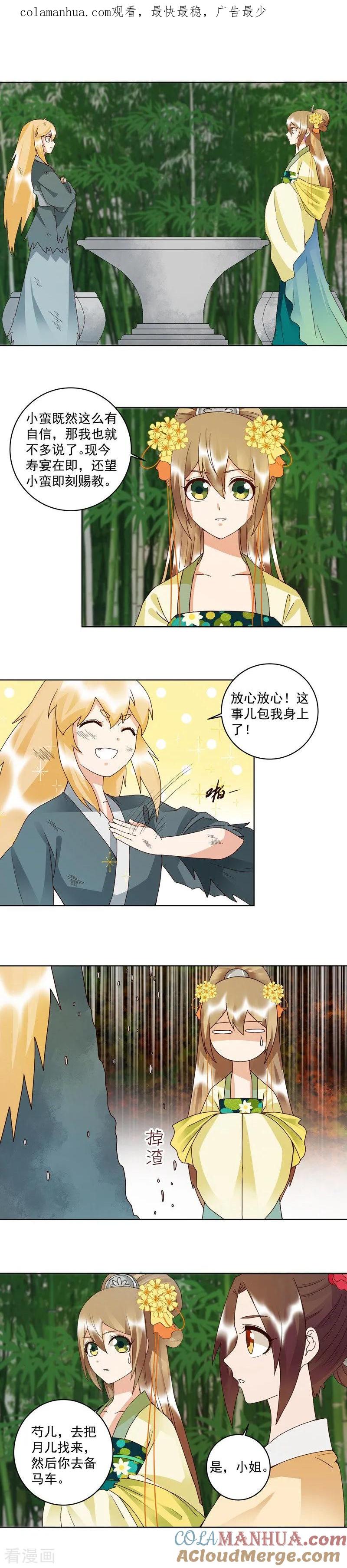 第111话-浴血商后：冷夫强宠-豆腐漫画（第1张）