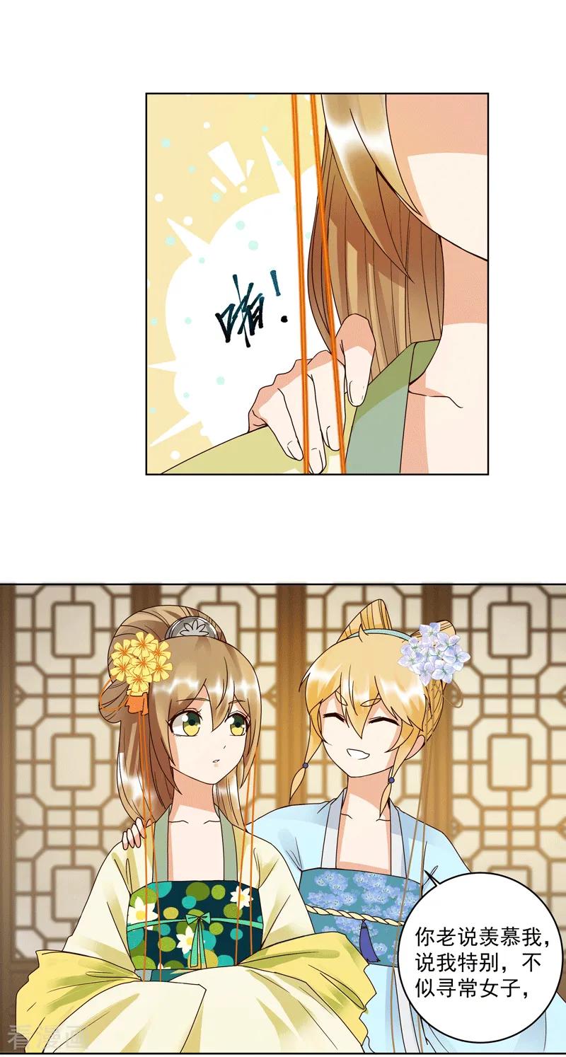 第117话-浴血商后：冷夫强宠-豆腐漫画（第4张）