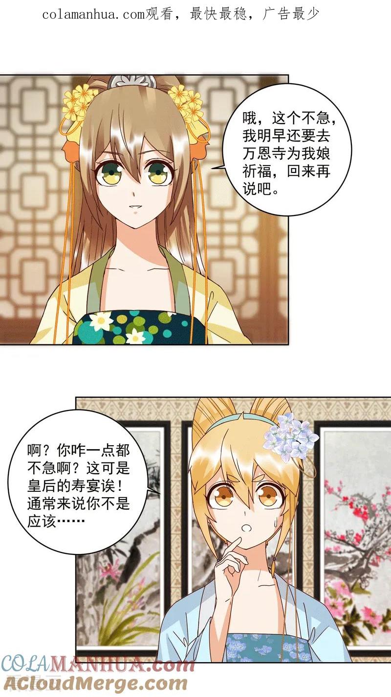 第117话-浴血商后：冷夫强宠-豆腐漫画（第1张）