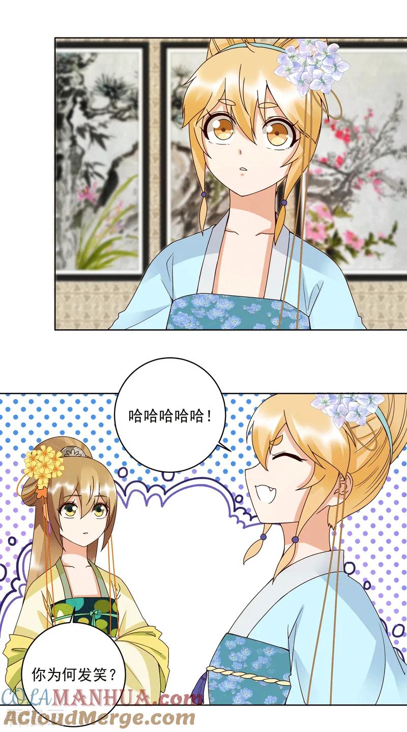 第117话-浴血商后：冷夫强宠-豆腐漫画（第3张）