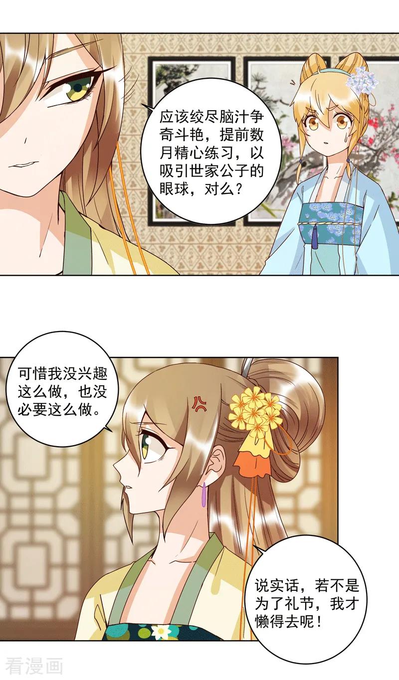 第117话-浴血商后：冷夫强宠-豆腐漫画（第2张）
