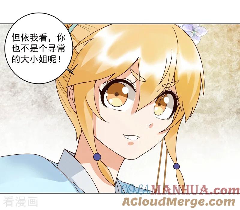 第117话-浴血商后：冷夫强宠-豆腐漫画（第5张）