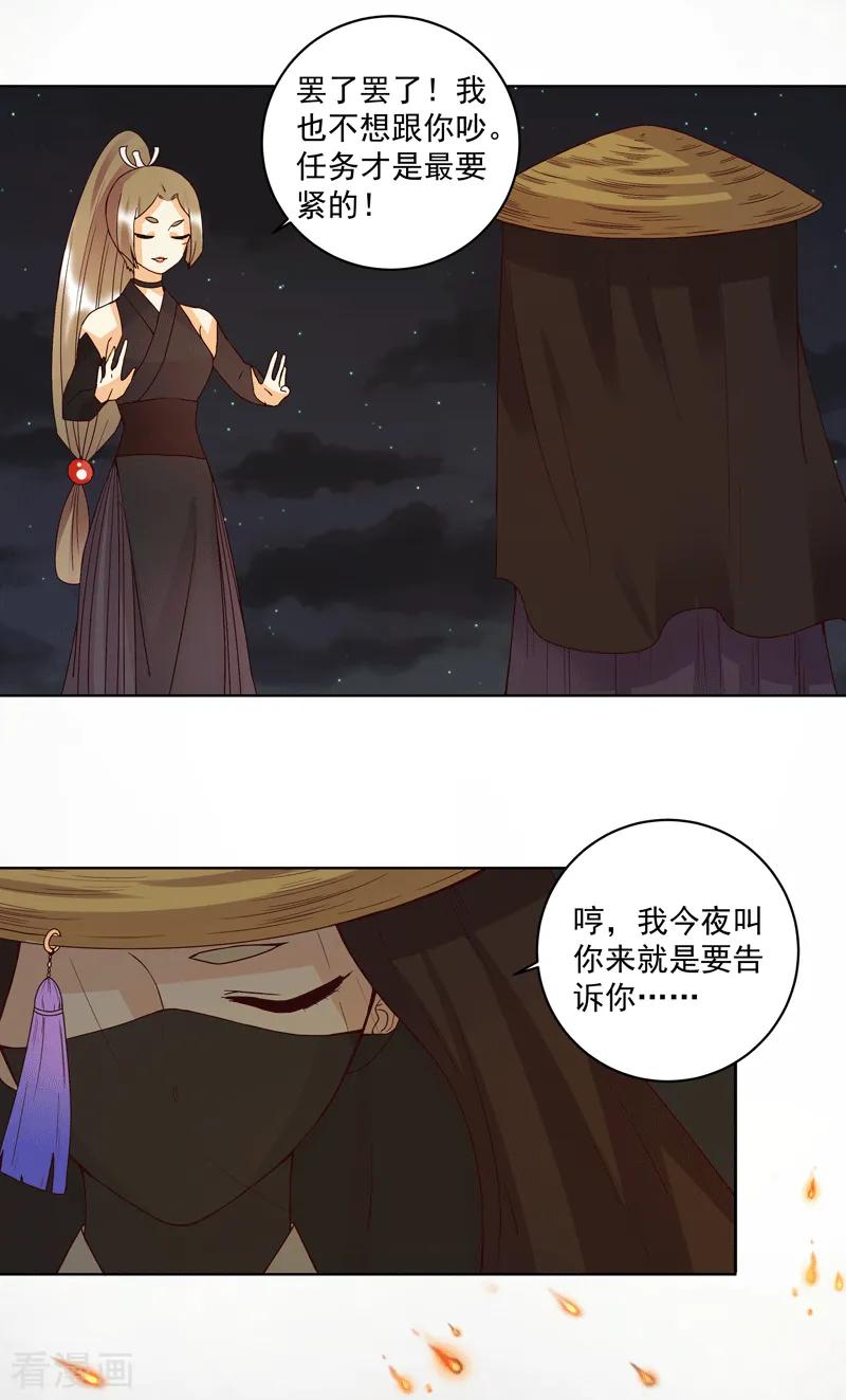 第118话-浴血商后：冷夫强宠-豆腐漫画（第4张）