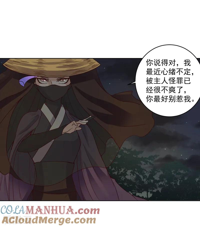 第118话-浴血商后：冷夫强宠-豆腐漫画（第3张）
